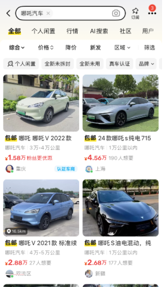 图片来自闲鱼APP