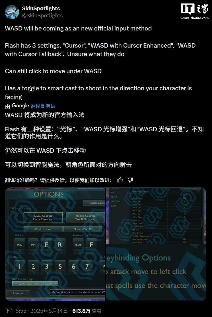IT之家从爆料截图中发现，该操作模式下，原有的 Q 和 W 技能键变成了鼠标右键、Shift 键，召唤师技能 D 键变成了空格键。