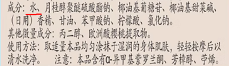 ▲某品牌沐浴露因素表