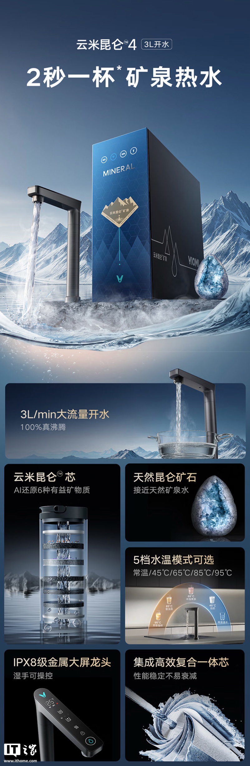 Yunmi发射了Kunlun 4净水器：3L/min开水流，Kunlun矿物