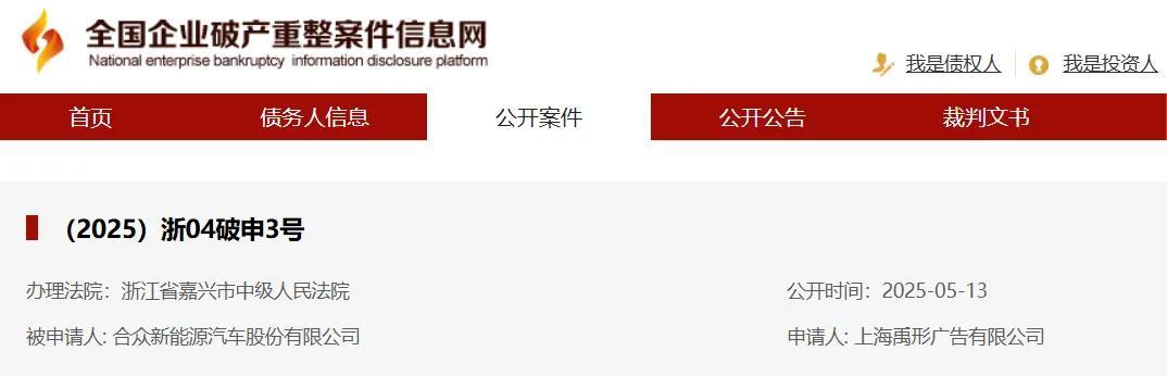 图片来自全国企业破产重整案件信息网