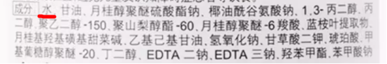 ▲某品牌保湿泡泡沐浴液因素表