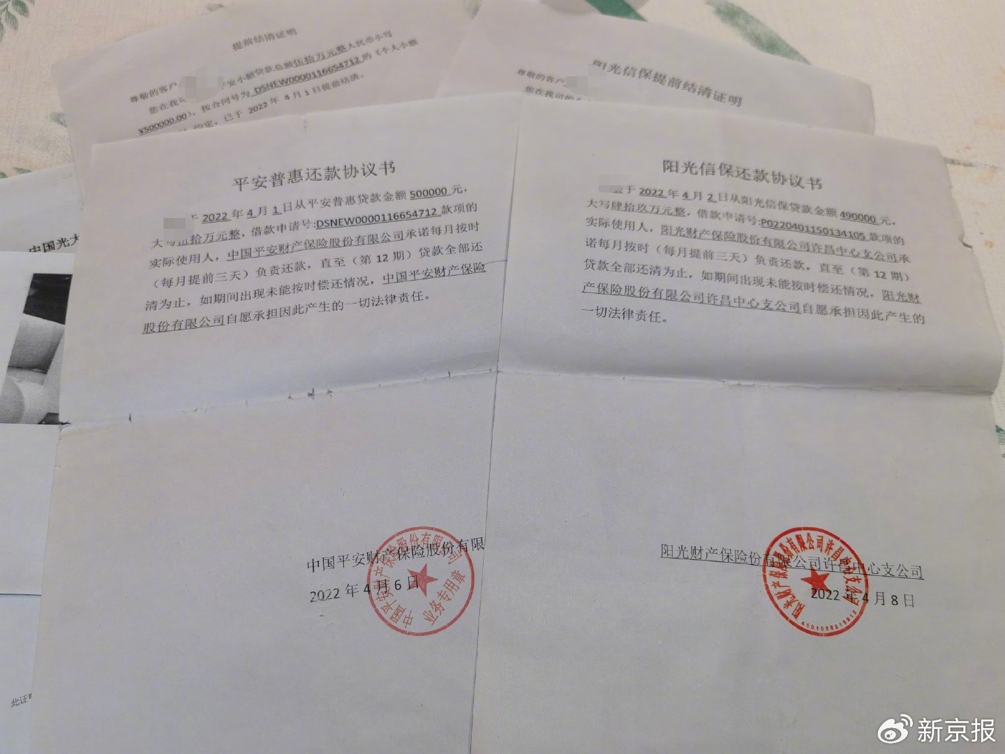 申请贷款后,何庭含向崔女士提供的“结清证明”和“还款协议书”,经证实,协议及证明中的公章系假章。新京报记者 程亚龙 摄