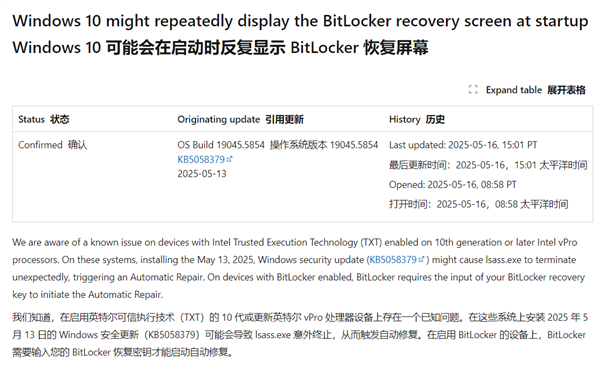 Windows 10更新是Bitlocker锁！微软：英特尔需要责备