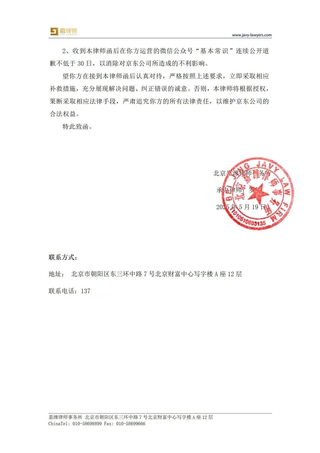 正告京东公司及其领导人：管好你们的饭圈再来起诉我_https://www.izongheng.net_互联网_第2张