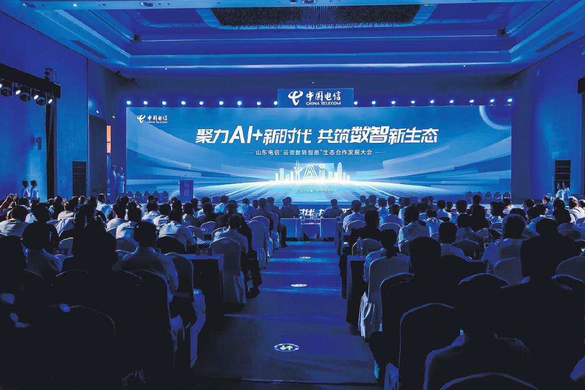 山东电信举办“云改数转智惠”生态合作发展大会(附图片)|山东电信_新浪财经_新浪网