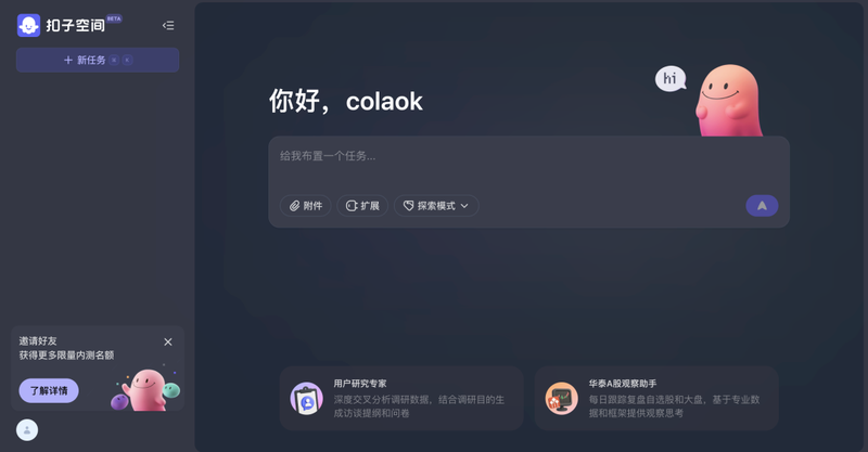 图源：扣子官网截图