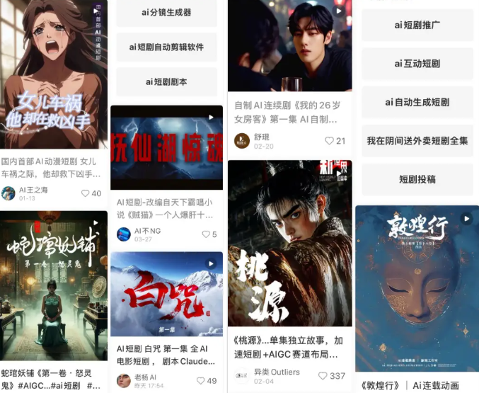 社交平台上的AI短剧  图源：小红书