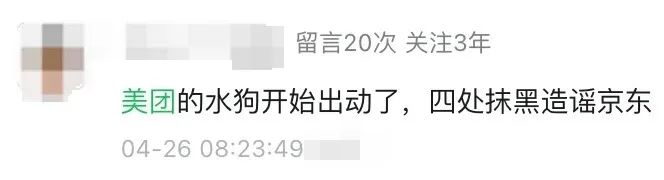 正告京东公司及其领导人：管好你们的饭圈再来起诉我_https://www.izongheng.net_互联网_第15张