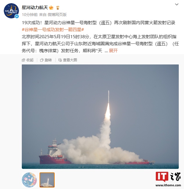 19成功：Galaxy Power Ceres One Sea