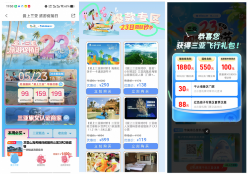 （图：从左至右为携程旅行、三亚放心游、航旅纵横产品活动页面）