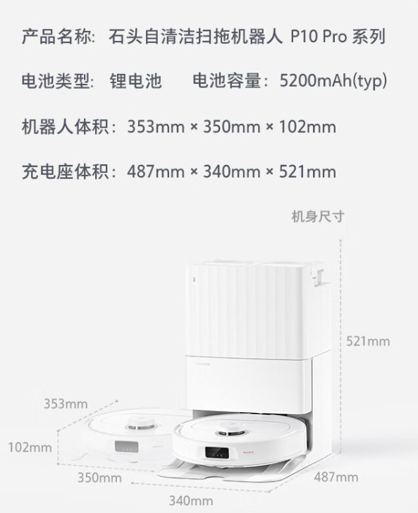 京东石头 P10 PRO 自清洁扫拖机器人水箱版 A8600RR券后 1699.96 元领 340 元券