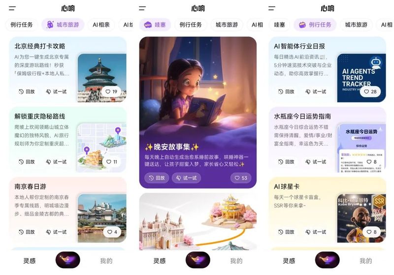 图源：心响截图