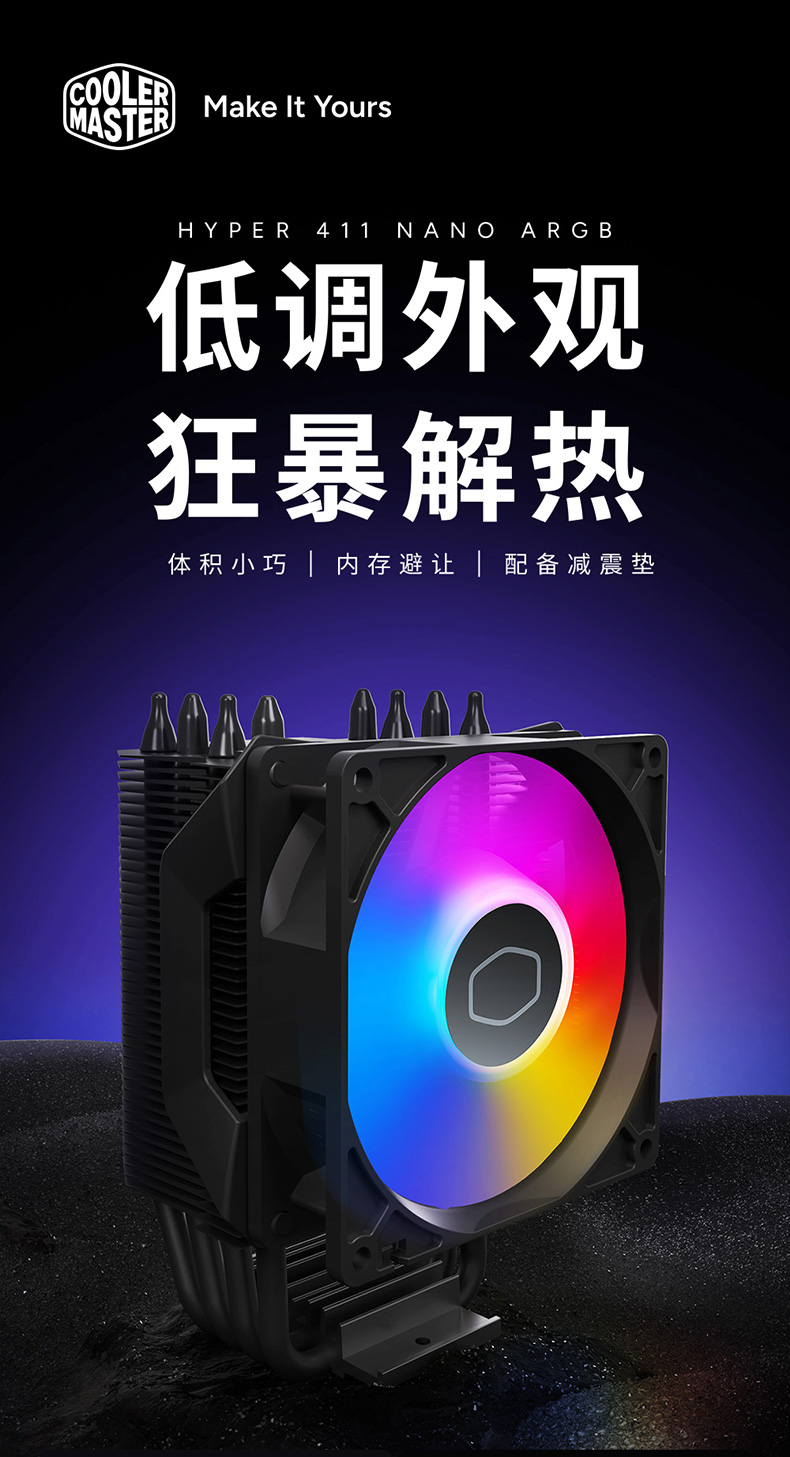 天猫酷冷至尊 Hyper 411 Nano 风冷散热器99 元起直达链接