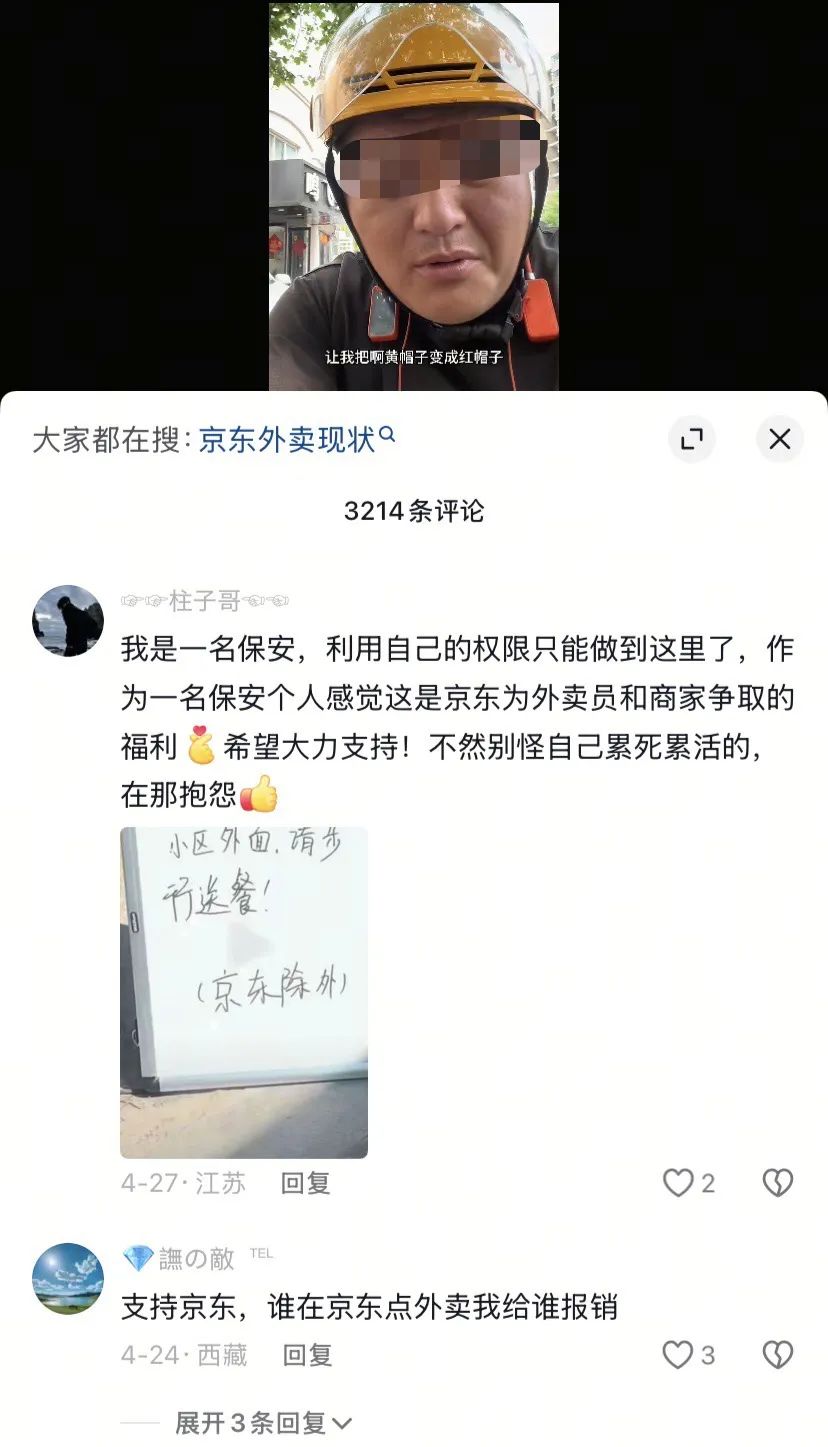 正告京东公司及其领导人：管好你们的饭圈再来起诉我_https://www.izongheng.net_互联网_第12张