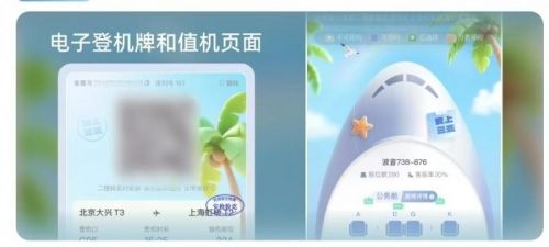 （图：航旅纵横“爱上三亚”主题定制值机皮肤及电子登机牌）