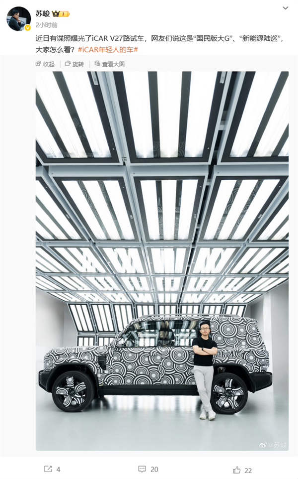 ICAR V27将正式出现！网民评论：“大G”和“新能