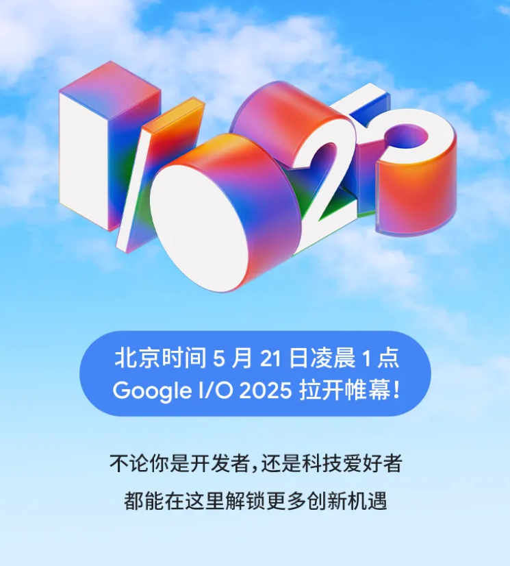 Google I/O 2025Ա21峿У˾ʱ