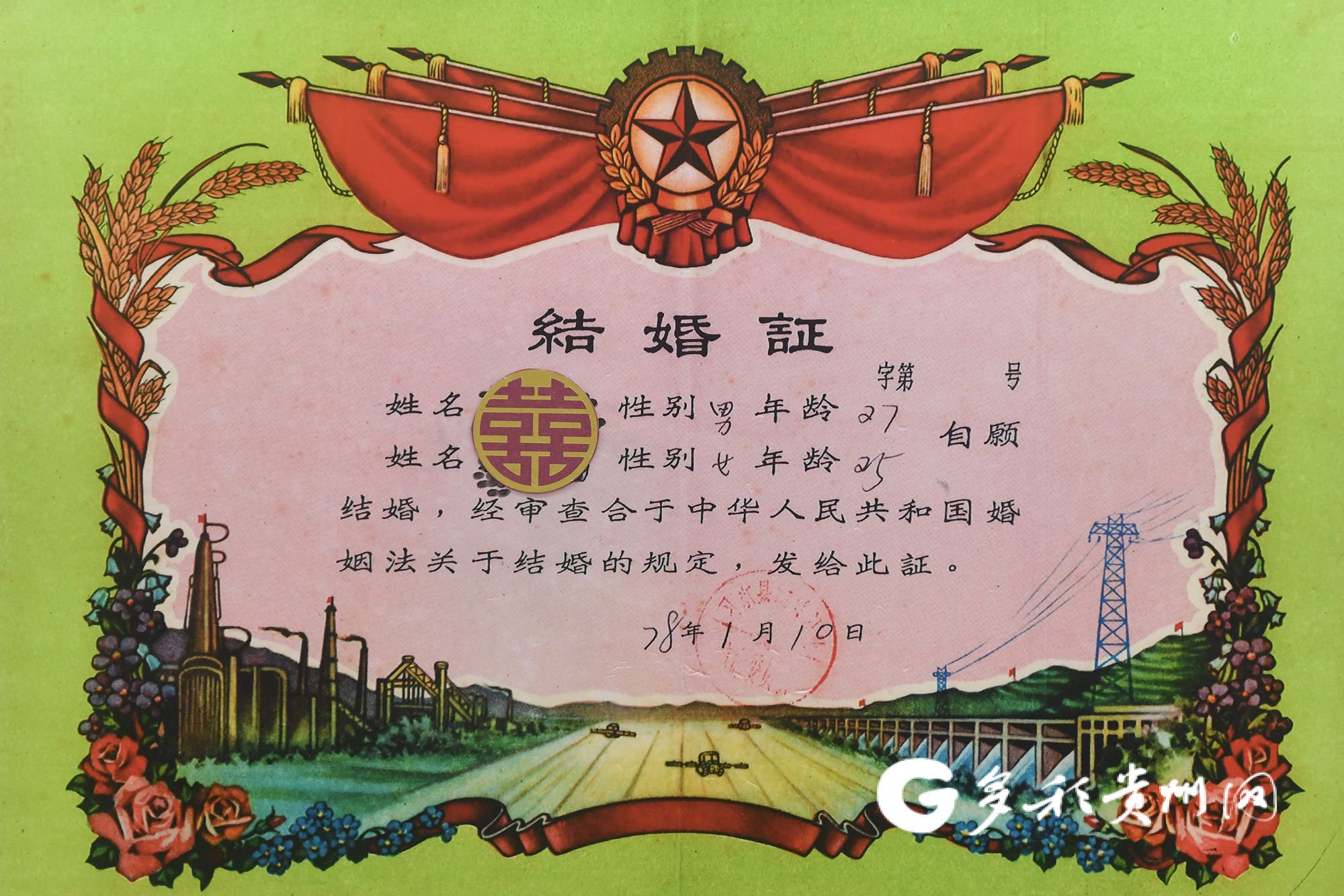 这些年代的结婚证见过吗?