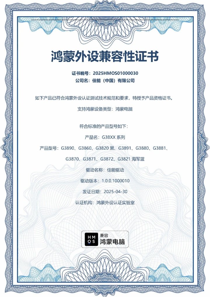 鸿蒙外设兼容性文凭(仅展示部分产物)