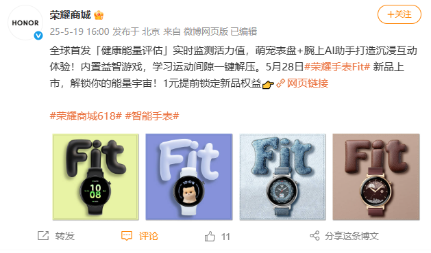 这是超级娱乐能量圈手表。荣誉手表合身定于5月28日发布