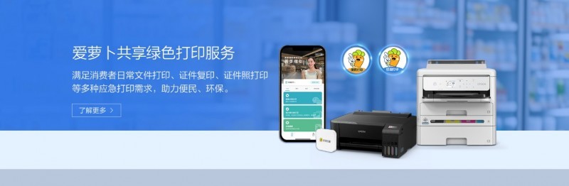 图:爱萝卜分享绿色打印干事*2