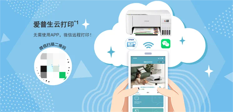 图:“爱普生云打印”微信小步调*1