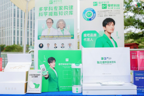 图 | 全民营养周科技展区瘦吧科技产品展示