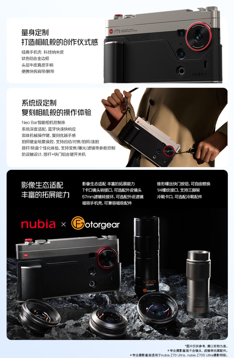 京东努比亚 Z70S Ultra 摄影师版专业影像套装含手机壳、滤镜转接环等899 元直达链接