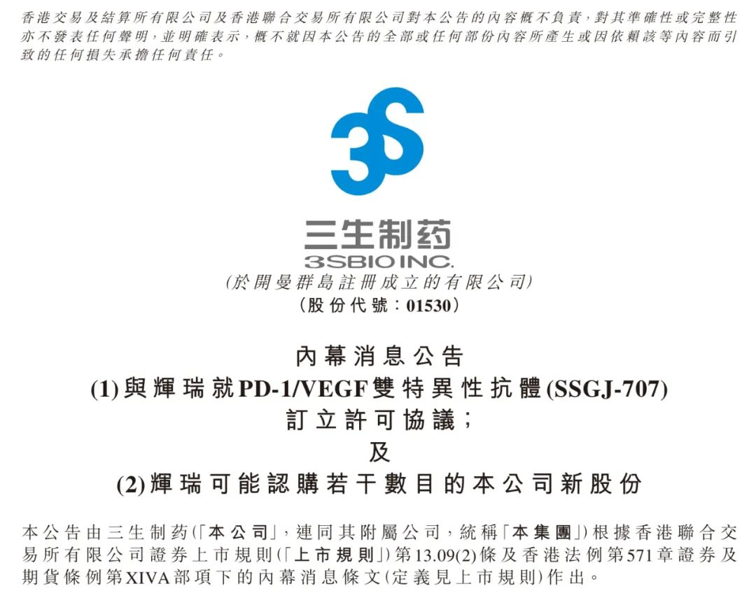 三生制药涨停！辉瑞重金押注双抗，Summit要慌了？