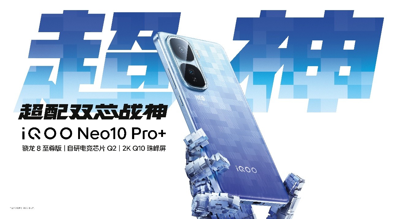 从2799元开始！ 2K屏幕性能旗舰IQOO NEO10 PRO+发布