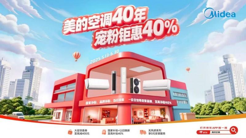 许多惊喜正在等你。 Midea Cool电力节省空调618是为
