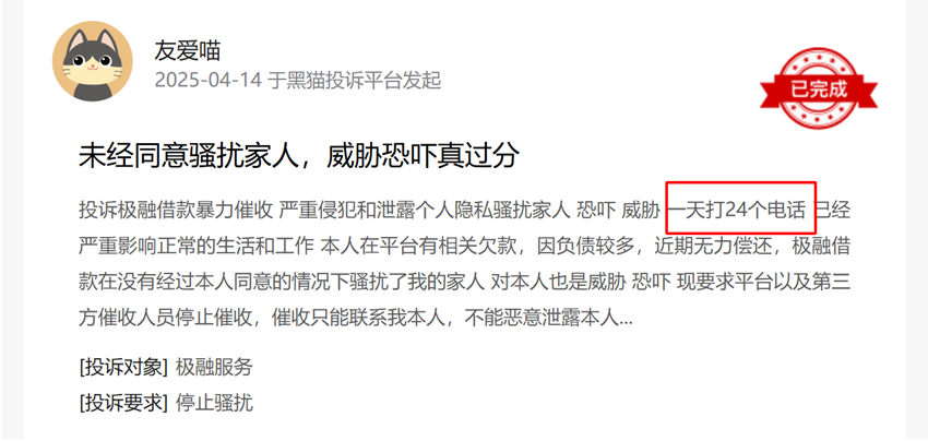 嘉银科技旗下极融借款违规被点名:投诉不断 业绩指标下滑(图3) 图片来源:黑猫聚投诉