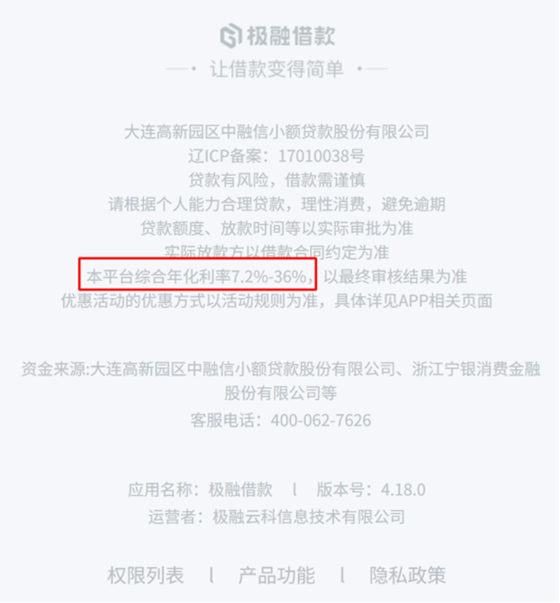 嘉银科技旗下极融借款违规被点名:投诉不断 业绩指标下滑(图1) 资料来源:极融借款和你我贷借款官网