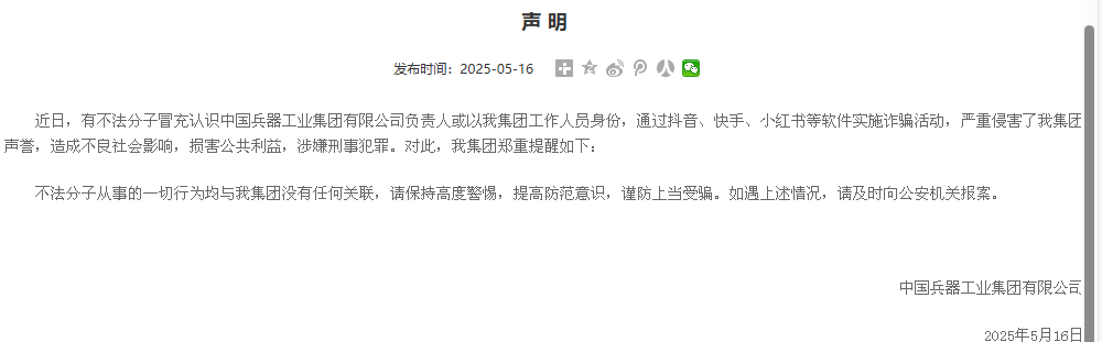 图据中国兵器工业集团官网