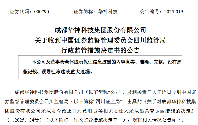 来源：华神科技公告