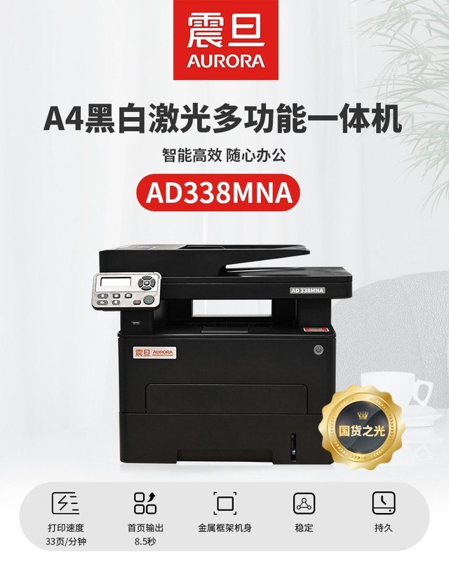 便宜的618。Zhendan AD338MNA多功能多功能一式机器