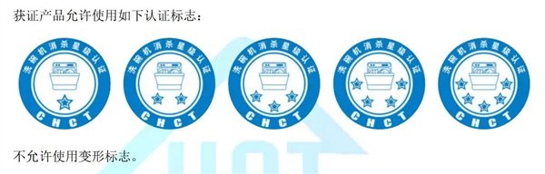 中国家电研究院的认证标志，图片来源：参考文献5