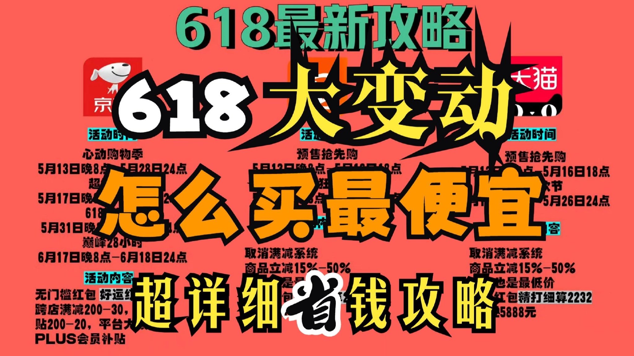 2025TAOBAOJD 618ʱʲôʱԹˣЧĳɱ