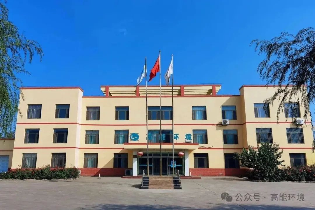 甘肃高能中色环保科技有限公司