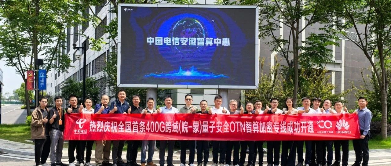 ▲ 图源中国电信量子