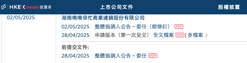 图源：港交所