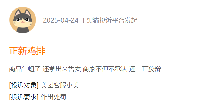 从过期原料到被诉鸡腿生蛆:多次被投诉的正新鸡排品质翻车(图4)