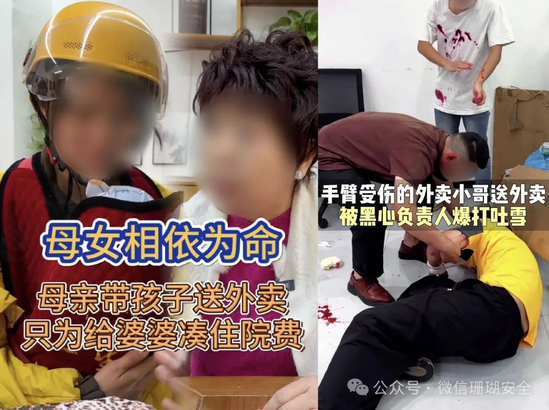 违规案例为虚假摆拍，假冒“外卖骑手”