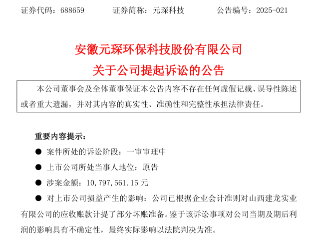 图源:元琛科技公告