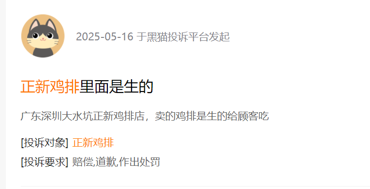 从过期原料到被诉鸡腿生蛆:多次被投诉的正新鸡排品质翻车(图3)