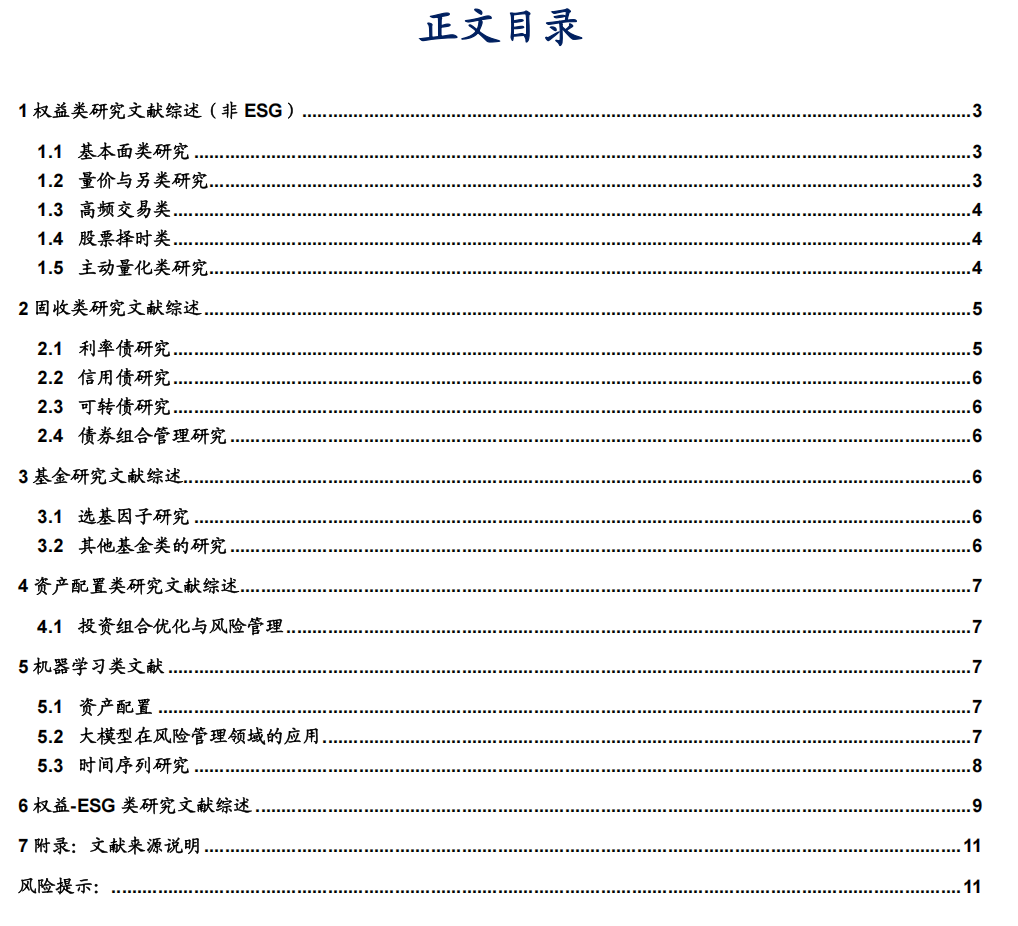华安证券·金融工程】月度报告：“学海拾珠”系列之跟踪月报202504