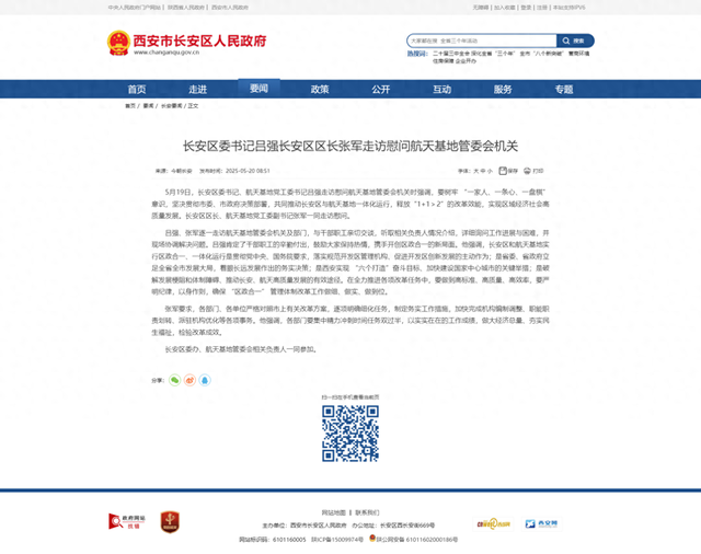 长安区官方网站截图