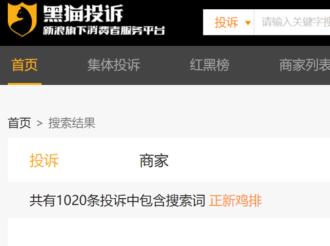 从过期原料到被诉鸡腿生蛆:多次被投诉的正新鸡排品质翻车(图2)