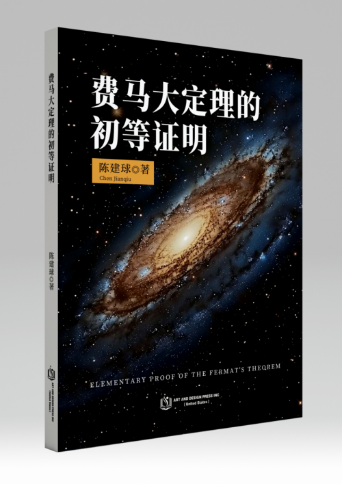 《费马大定理的初等证明》